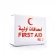 شنطه الاسعافات الاولية كبير رقم 3 شنطه الاسعافات الاولية كبير رقم 3