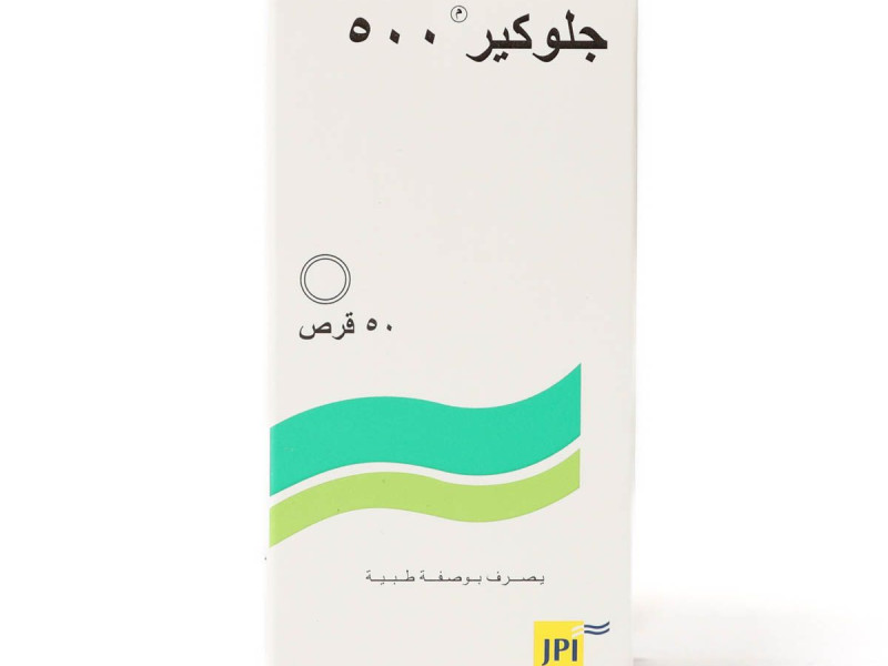 جلوكير - 500 مجم 50 قرص جلوكير - 500 مجم 50 قرص