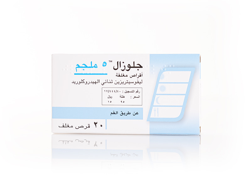 جلوزال 5 مجم 20 قرص جلوزال 5 مجم 20 قرص