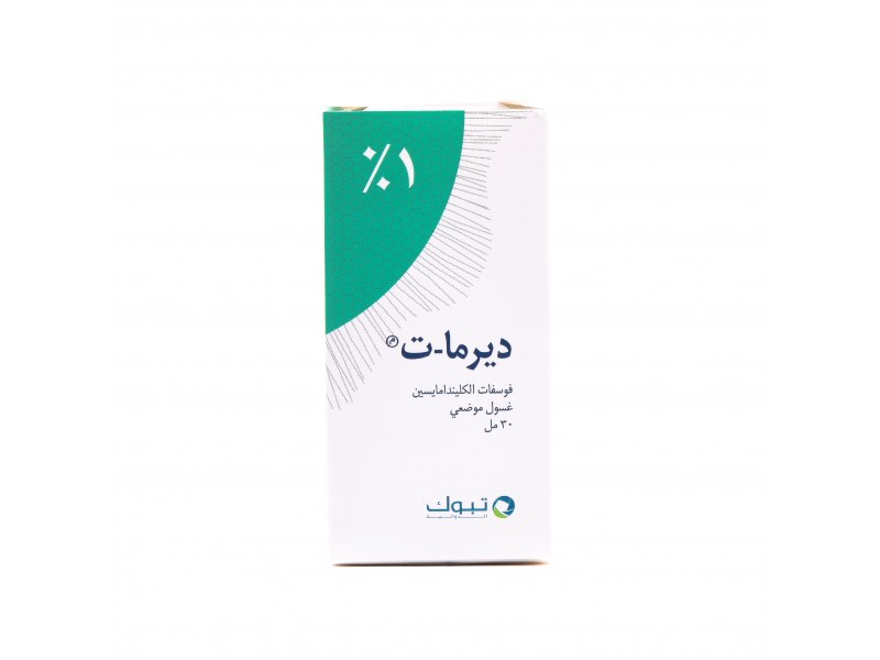 ديرما ت غسول 30 مل ديرما ت غسول 30 مل