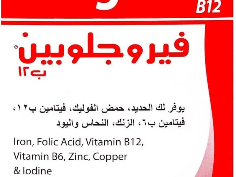 فيروجلوبين 30 كبسولة فيروجلوبين 30 كبسولة