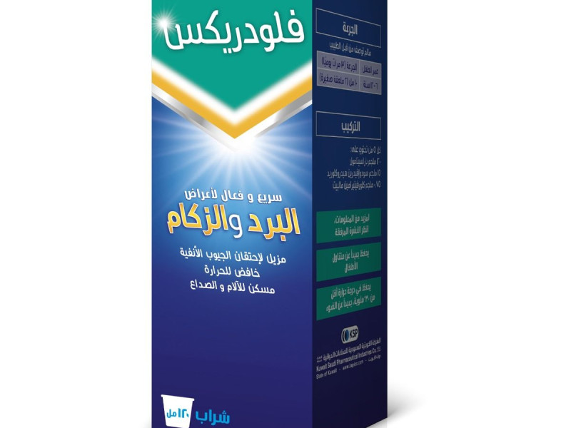 فلودركس شراب 120 مل فلودركس شراب 120 مل