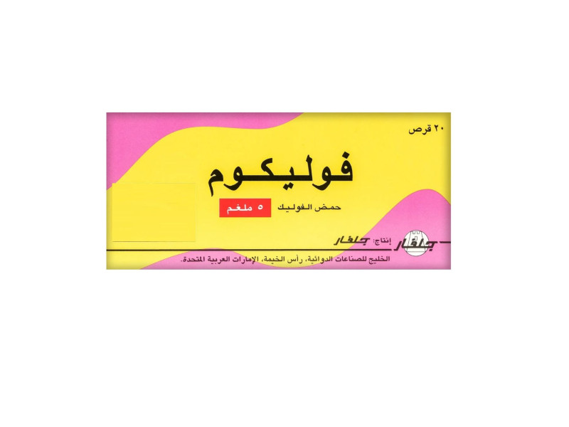 FOLICUM 5 mg 20 TABLETS FOLICUM 5 mg 20 TABLETS
