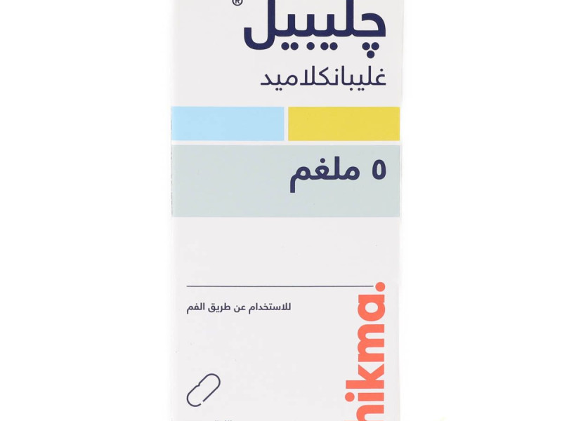 جليبيل 5 مجم 30 قرص جليبيل 5 مجم 30 قرص