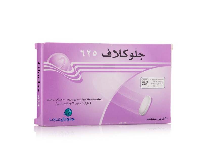 جلوكلاف 625 مجم20 حبة جلوكلاف 625 مجم20 حبة