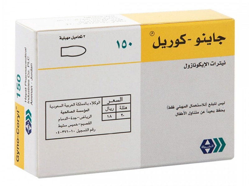 GYNO-CORYL 150 mg 3S VAGINAL OVULES GYNO-CORYL 150 mg 3S VAGINAL OVULES