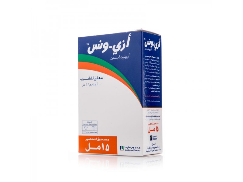 معلق ازى ونس 15 مل معلق ازى ونس 15 مل