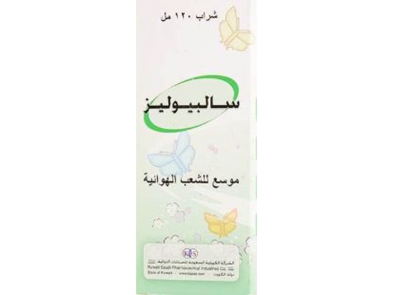 سالبيوليز 2 مجم 120 مل شراب