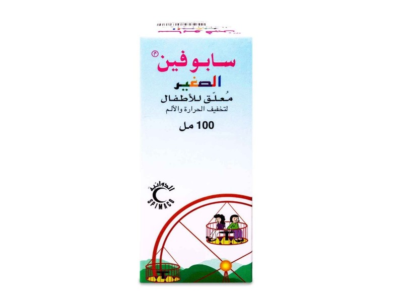 سابوفين شراب 100 مل سابوفين شراب 100 مل