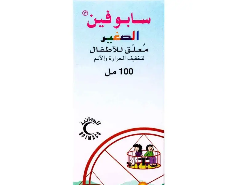 سابوفين شراب 100 مل سابوفين شراب 100 مل