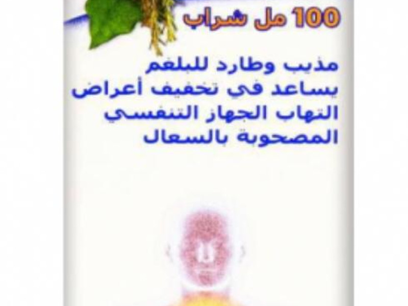 سافى شراب 100 مل سافى شراب 100 مل