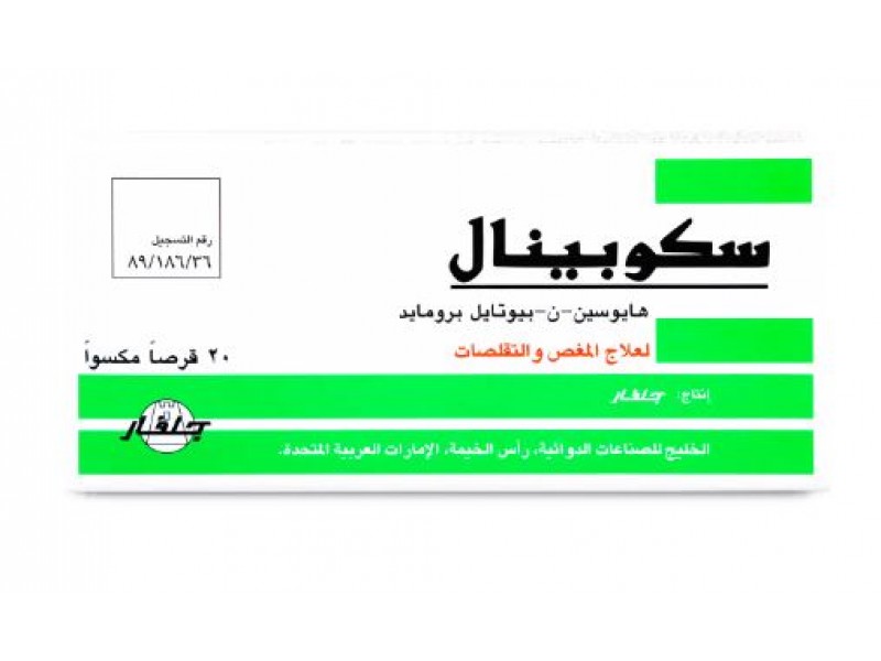 سكوبينال 10 مجم 20 قرص