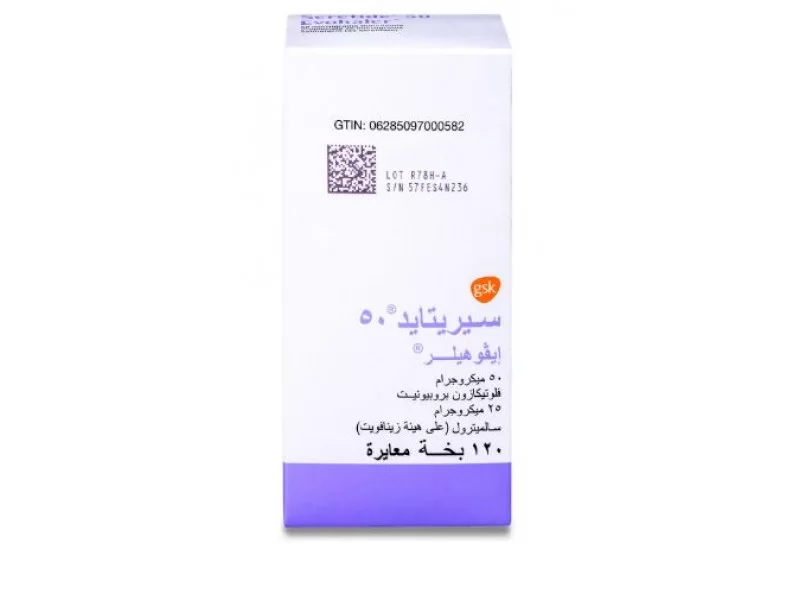 سيريتيد 25/50 ميكروجرام استنشاق سيريتيد 25/50 ميكروجرام استنشاق