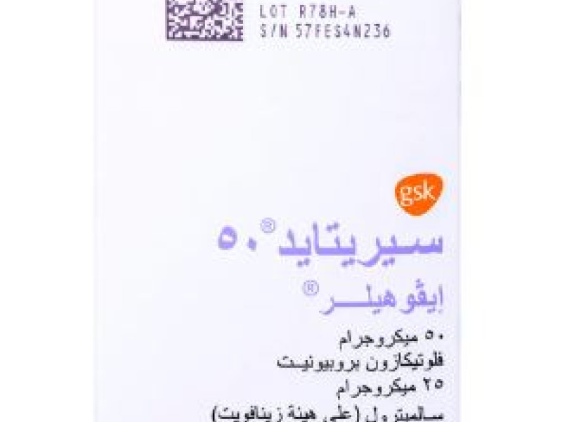 سيريتيد 25/50 ميكروجرام استنشاق