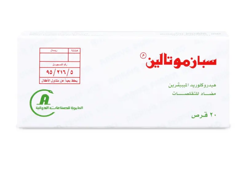 سبازموتالين 20 قرص سبازموتالين 20 قرص
