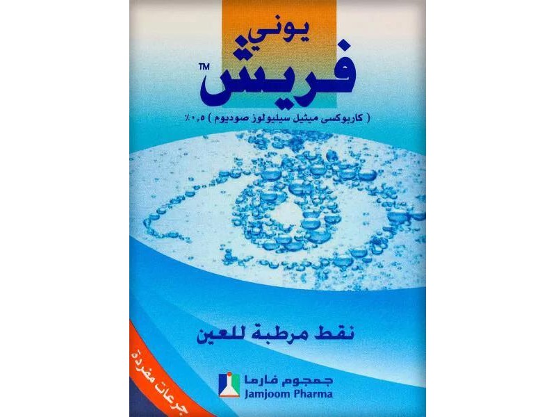 يونى فريش قطرة يونى فريش قطرة