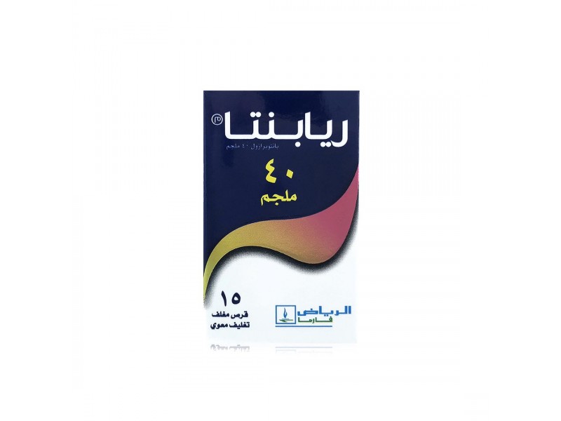 ريابانتا 40مجم 15 قرص ريابانتا 40مجم 15 قرص