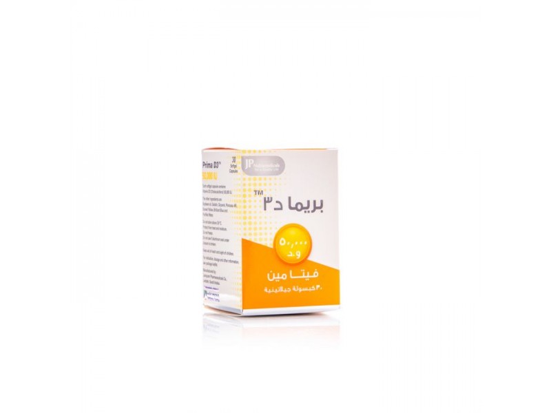 بريما دي 3 50000 30كبسولة بريما دي 3 50000 30كبسولة