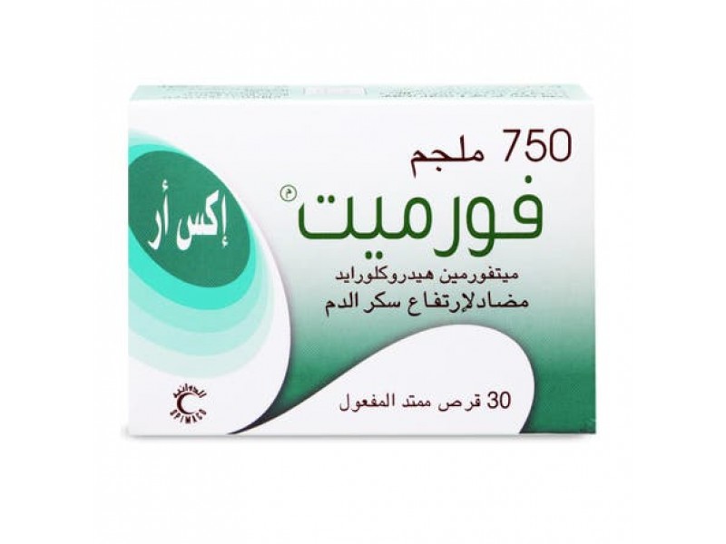فورميت 750ملجم 30 قرص فورميت 750ملجم 30 قرص