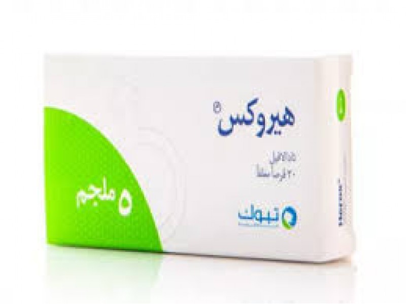 هيروكس 5 مجم 30 حبة هيروكس 5 مجم 30 حبة