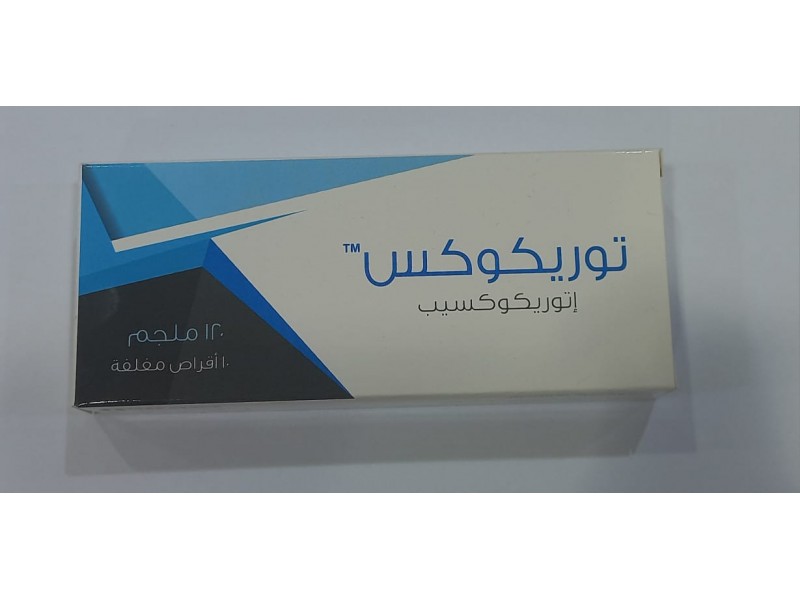 توريكوكس 120 ملجم 10 أقراص توريكوكس 120 ملجم 10 أقراص