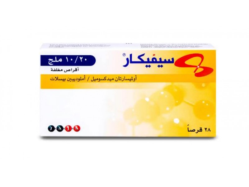 سيفيكار 20/10 ملجم 28 قرص