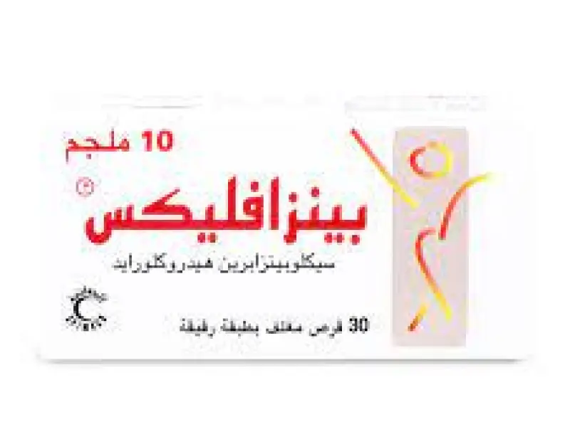 بنزافليكس 10مجم 30 قرص بنزافليكس 10مجم 30 قرص