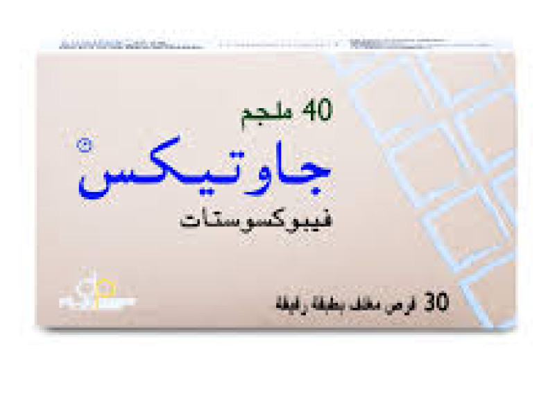جوتكس 40 مجم 30 قرص جوتكس 40 مجم 30 قرص