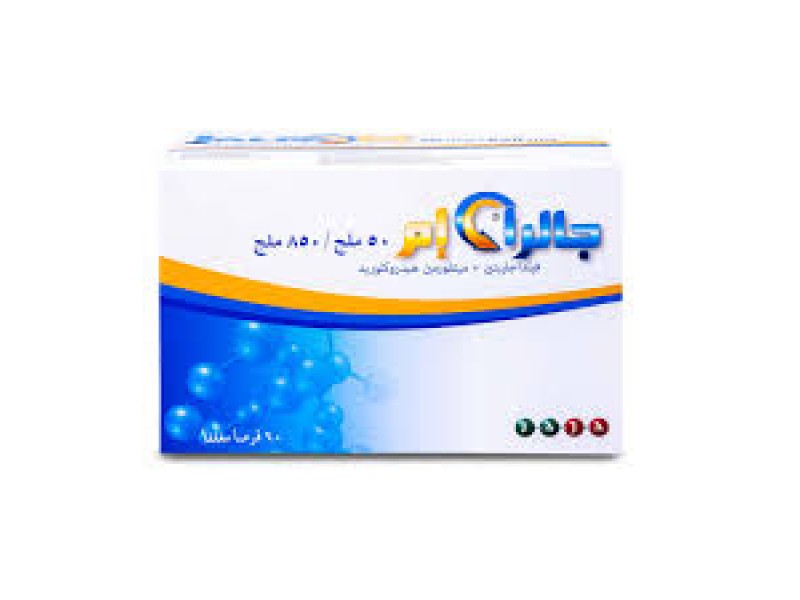 جالرا ام 50/850 مجم 60 قرص جالرا ام 50/850 مجم 60 قرص