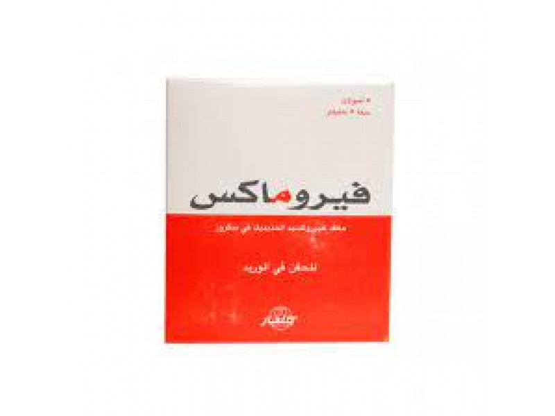 فيروماكس امبول فيروماكس امبول