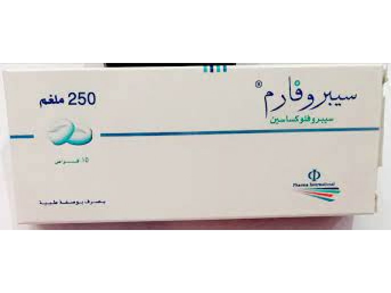 سيبروفارم 250 ملغ 10 اقراص سيبروفارم 250 ملغ 10 اقراص