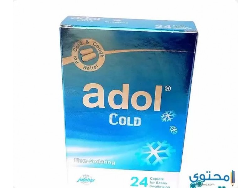 ادول كولد 24كيب ادول كولد 24كيب