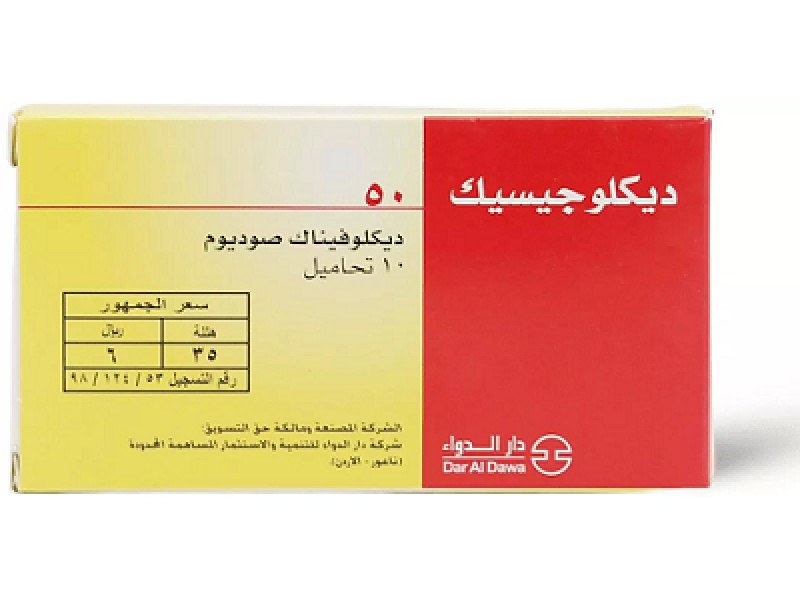 ديكلوجيسك 50 ملغ 10 تحاميل ديكلوجيسك 50 ملغ 10 تحاميل