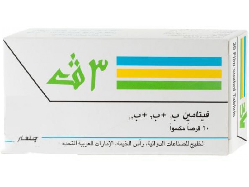 ثرى فى فيتامينات (ب1 +ب6 + ب12) اقراص ثرى فى فيتامينات (ب1 +ب6 + ب12) اقراص