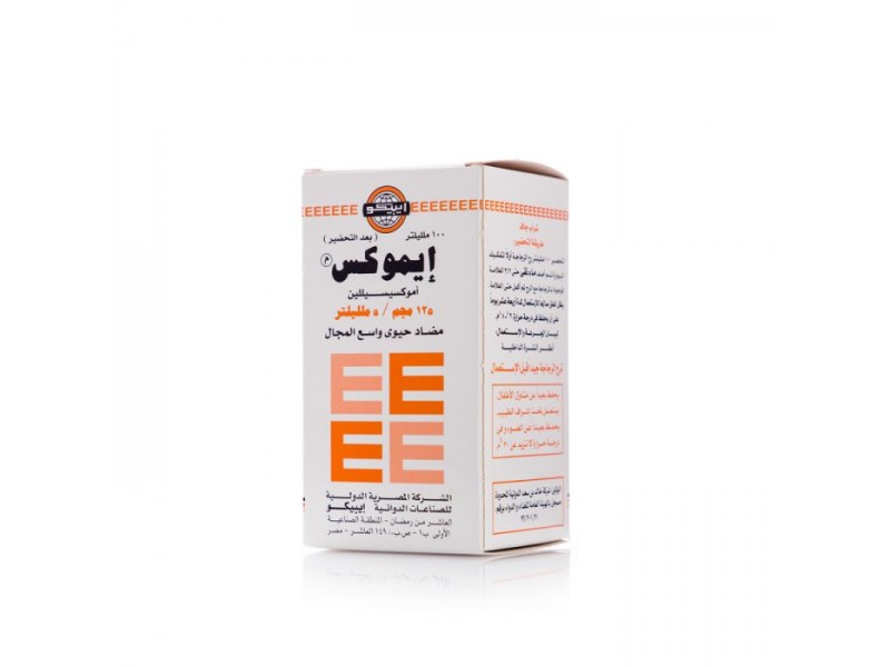 ايموكس 125 مجم معلق ايموكس 125 مجم معلق
