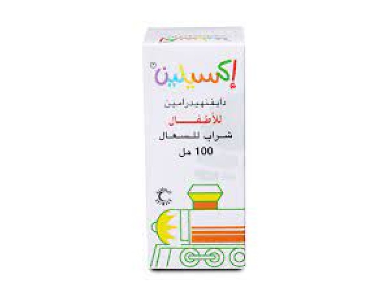 اكسلين اطفال شراب 100مل اكسلين اطفال شراب 100مل