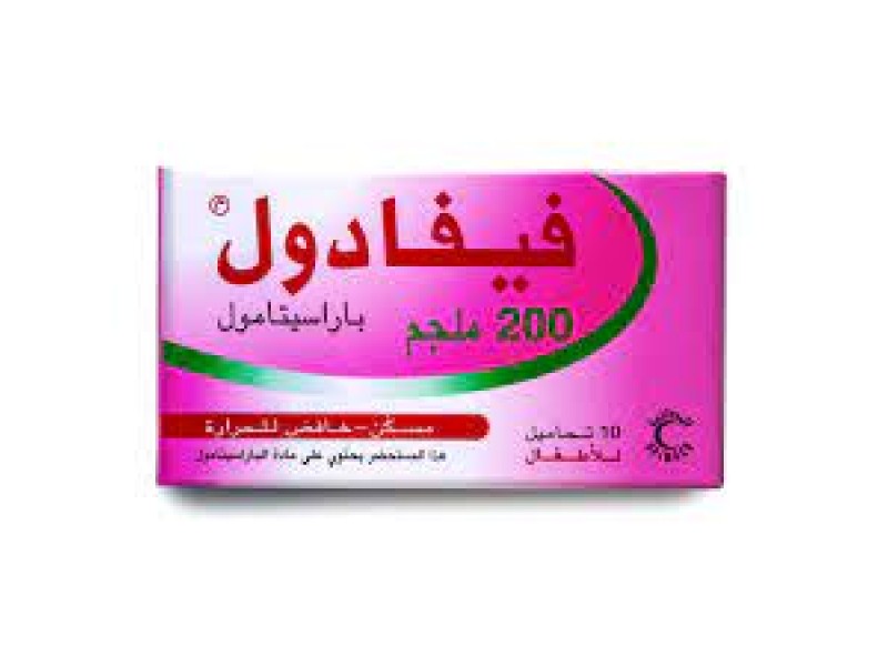فيفادول 200 ملغ تحاميل فيفادول 200 ملغ تحاميل
