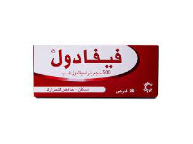 فيفادول 500 ملغ 20 قرص فيفادول 500 ملغ 20 قرص