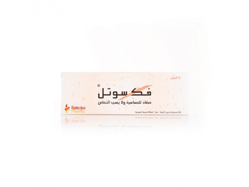 فيكسوتيل120مج 14 قرص فيكسوتيل120مج 14 قرص