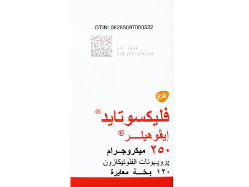 فليكسوتيد 250 ميكروجرام فليكسوتيد 250 ميكروجرام