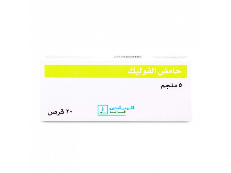 حمض الفوليك 5 مجم 40 قرص حمض الفوليك 5 مجم 40 قرص