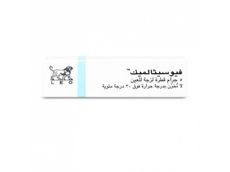 فيوسيثالمك مرهم للعين 5 جم فيوسيثالمك مرهم للعين 5 جم