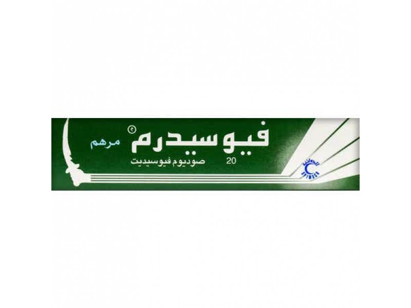 فيوسيدرم مرهم 2% 15 جم فيوسيدرم مرهم 2% 15 جم