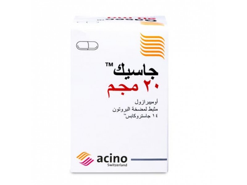 جازيك 20 مجم 14 كبسولة جازيك 20 مجم 14 كبسولة