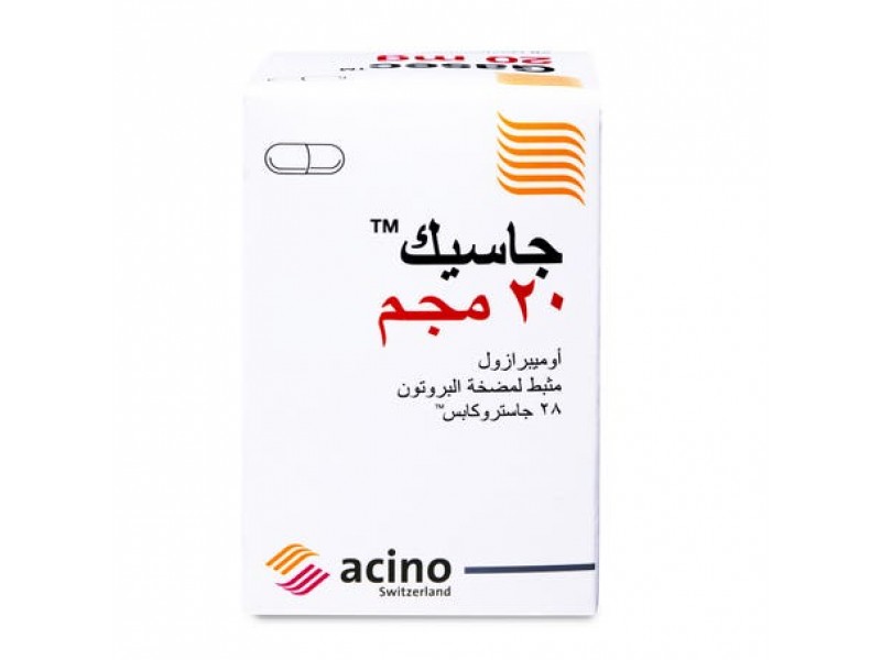 جازيك 20 مجم 28 كبسولة جازيك 20 مجم 28 كبسولة