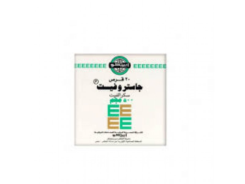 جاستروفيت أقراص جاستروفيت أقراص