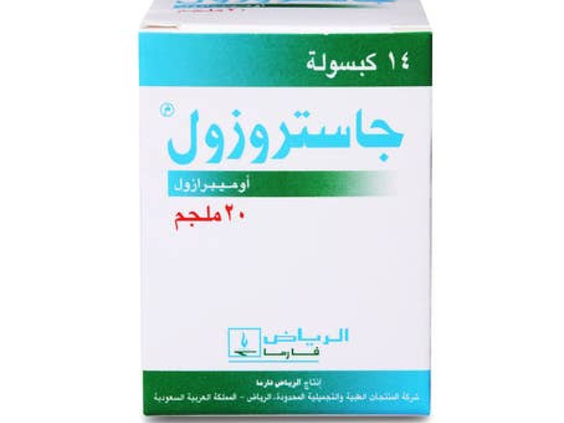 جاستروزول 20 مجم 14 كبسولة جاستروزول 20 مجم 14 كبسولة