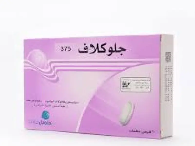 جلوكلاف 375 مجم 20 قرص