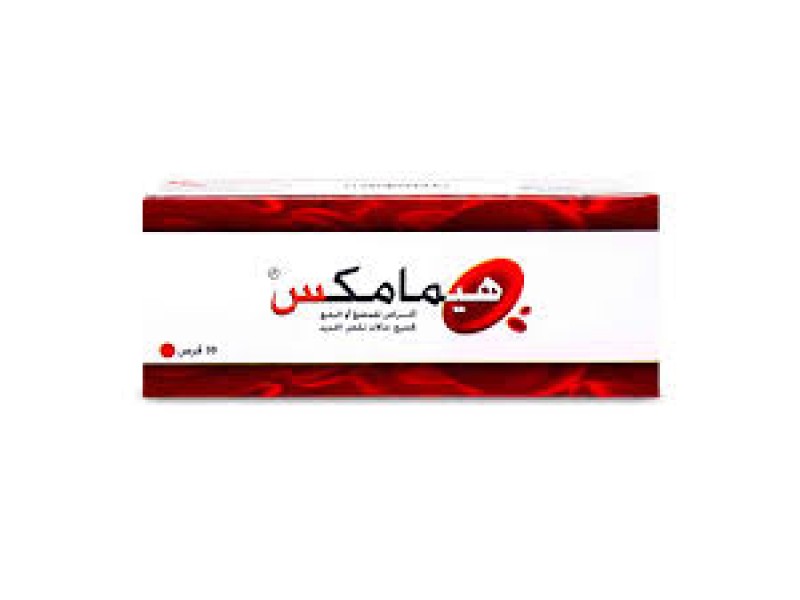 هيماماكس أقراص هيماماكس أقراص