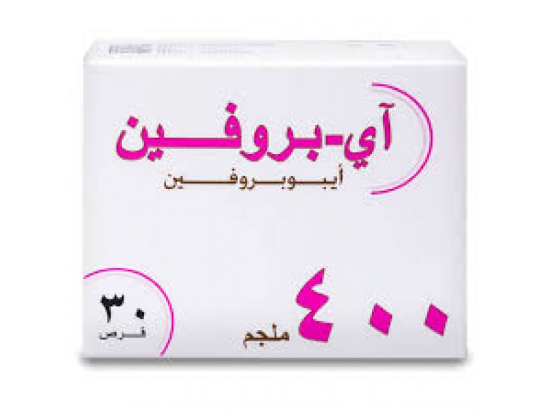 أى بروفين 400 مجم 30 قرص أى بروفين 400 مجم 30 قرص